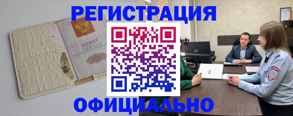 временная регистрация для школы в Заречном