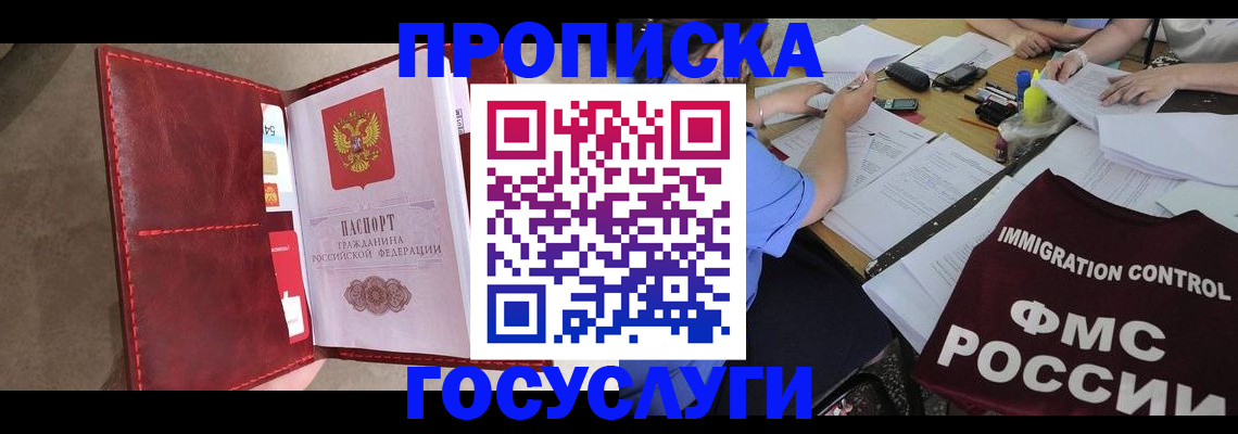 прописка 2025 в Заречном