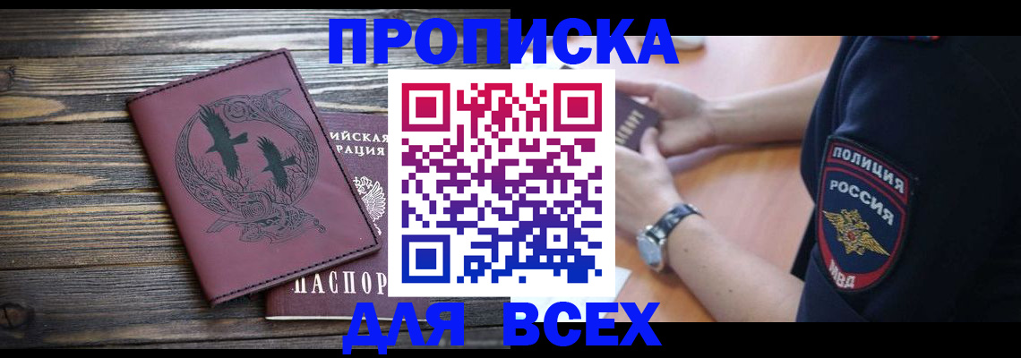 временная регистрация недорого в Заречном