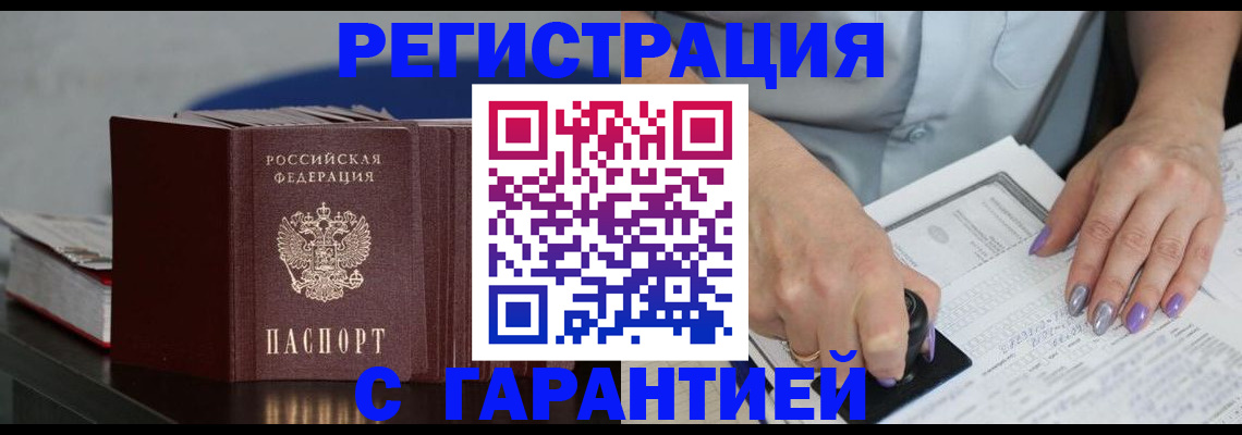 прописка от собственника в Заречном