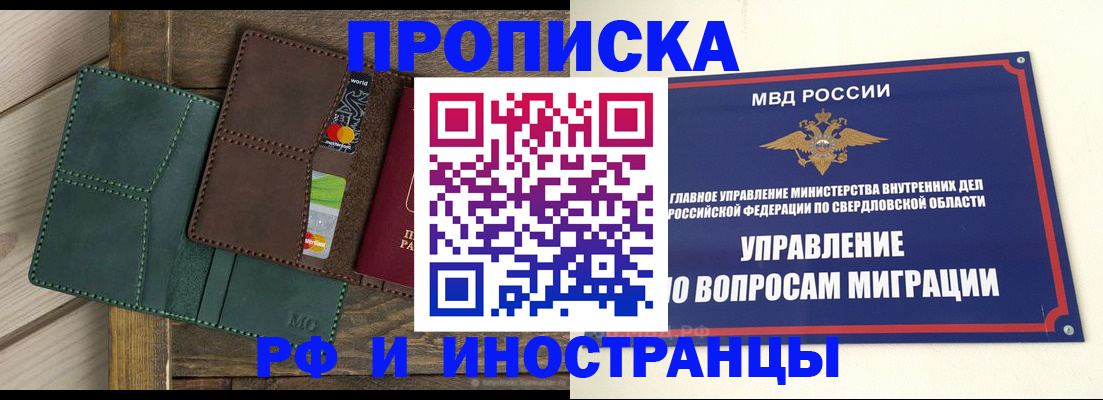 купить прописку в Заречном
